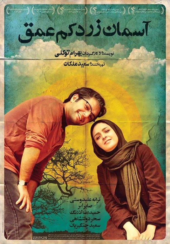 پوستر فیلم «آسمان زرد کم‌عمق»